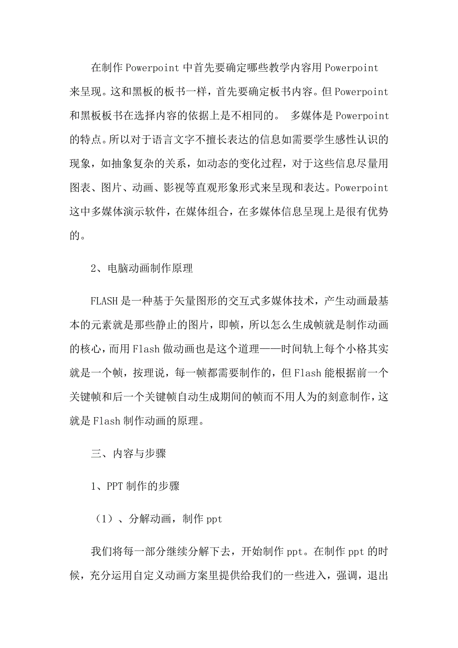 教师实习报告范文集锦6篇_第2页