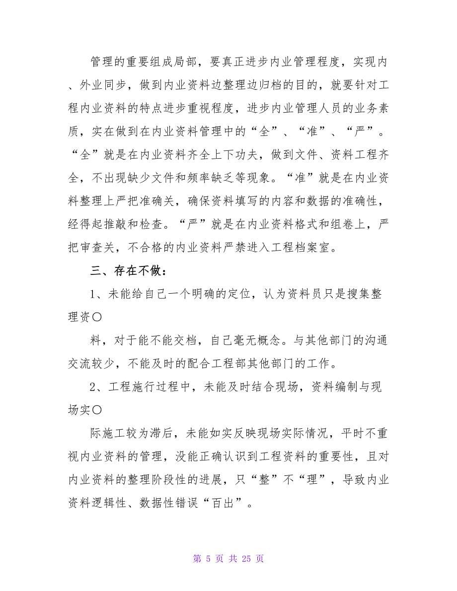 公路资料员实习总结.doc_第5页