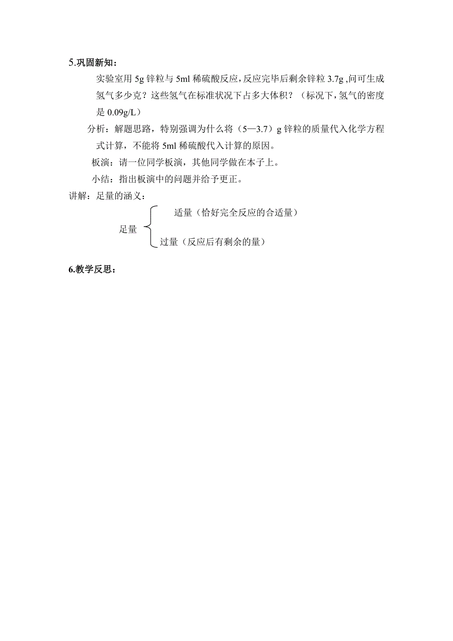 由永川第五单元课题3利用化学方程式的简单计算.doc_第3页