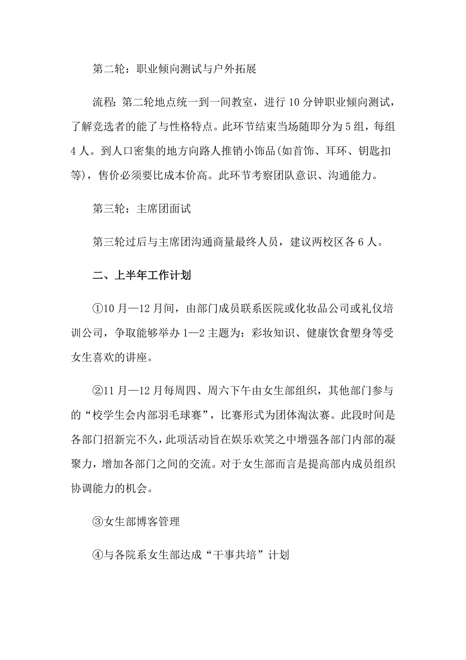 2023实用的学生工作计划模板汇总5篇_第3页