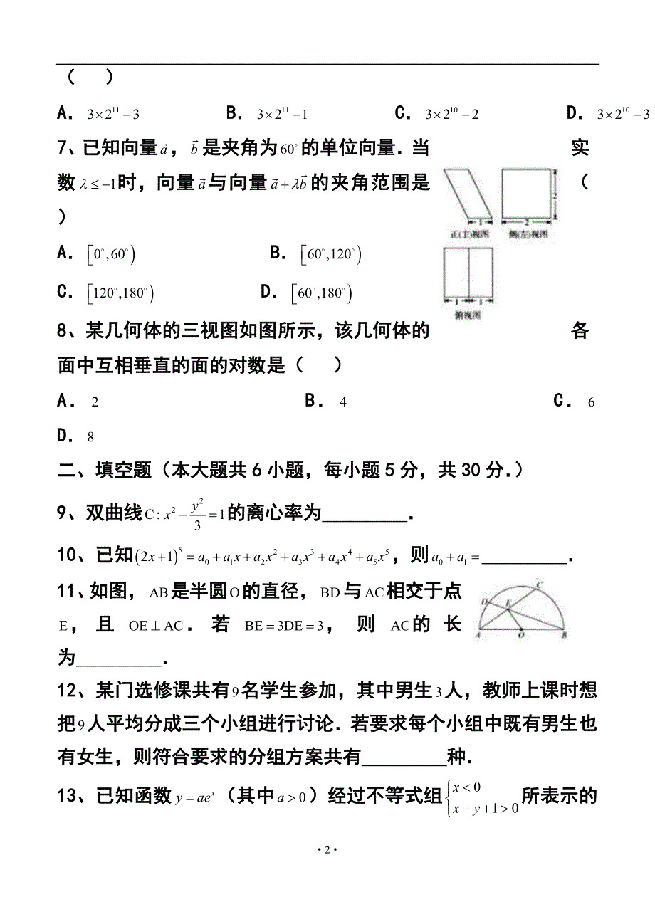 北京市高三综合能力测试（二）理科数学试题及答案_第2页