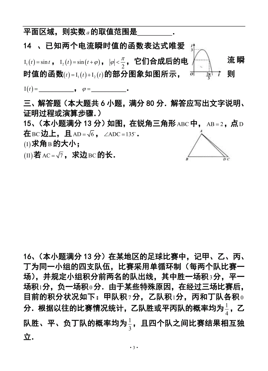 北京市高三综合能力测试（二）理科数学试题及答案_第3页