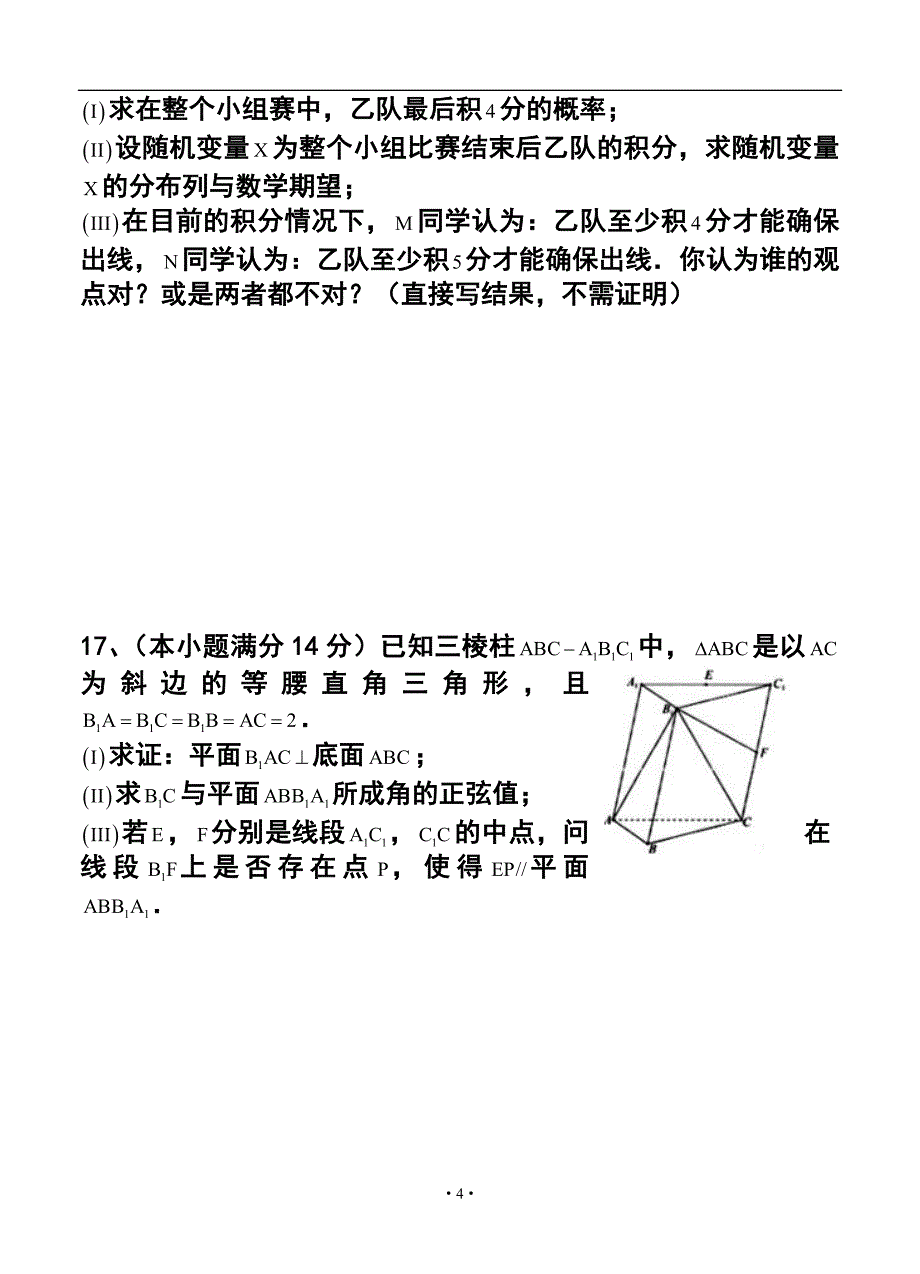 北京市高三综合能力测试（二）理科数学试题及答案_第4页