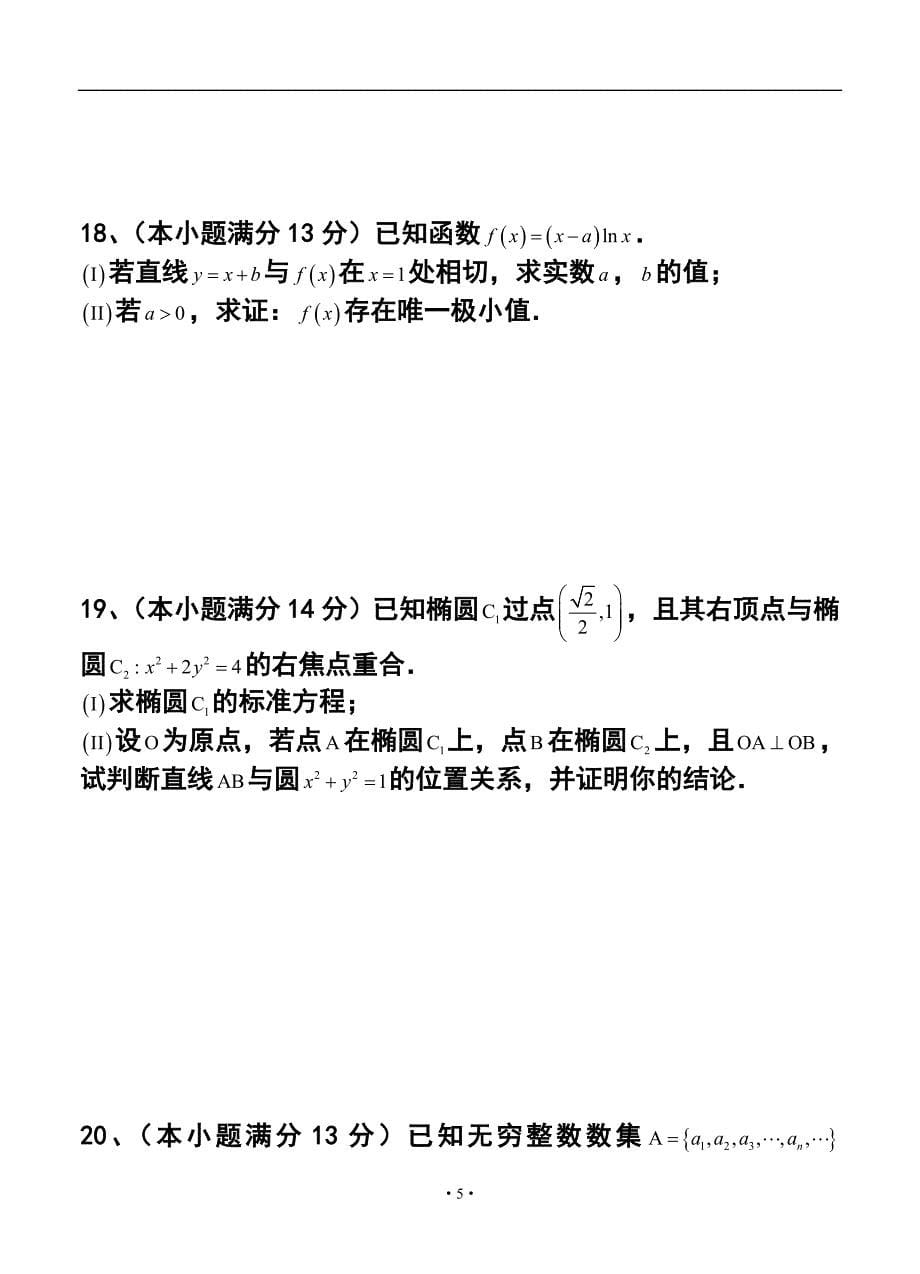 北京市高三综合能力测试（二）理科数学试题及答案_第5页