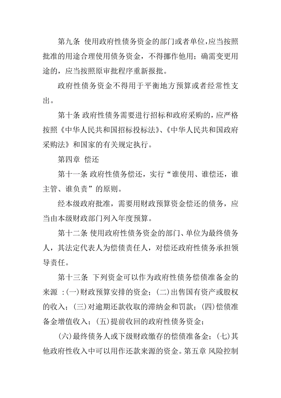 2023年政府性债务管理工作汇报（精选4篇）_政府债务管理情况汇报_第3页