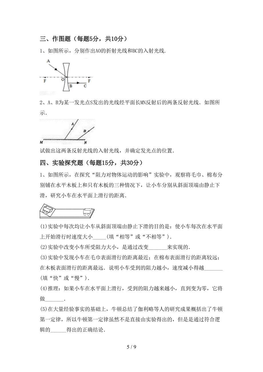 2022年九年级物理上册期中试卷【附答案】.doc_第5页