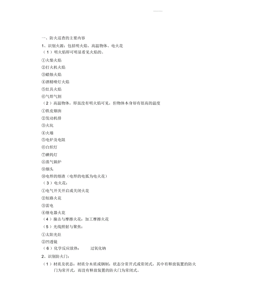 消防实操考试题库_第1页