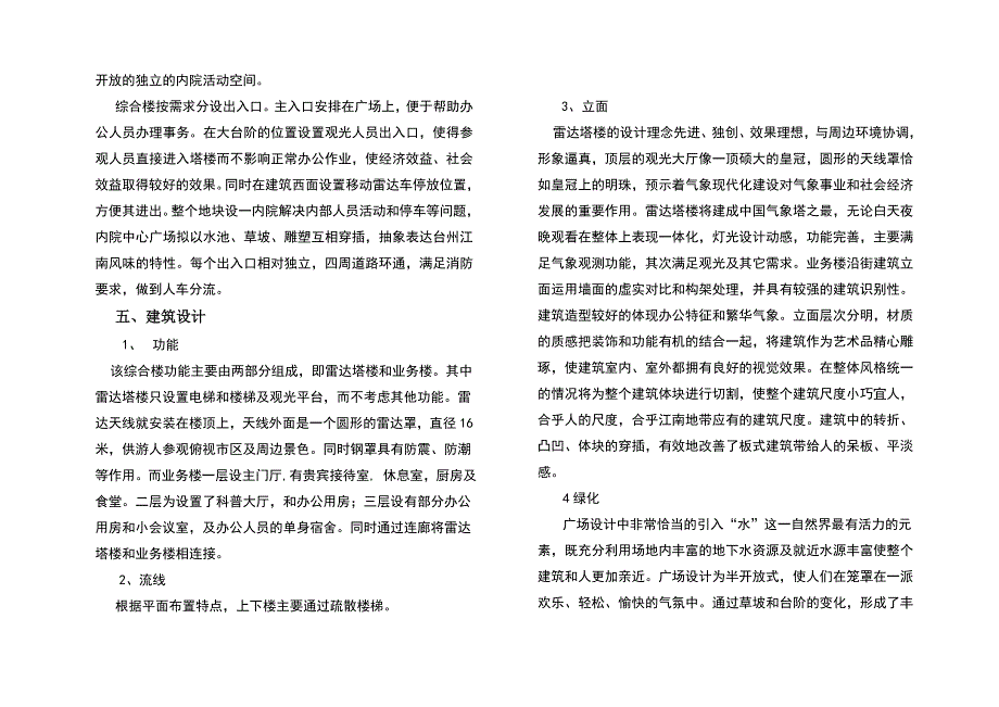 台州气象雷达综合探测基地建筑设计方案说明_第2页