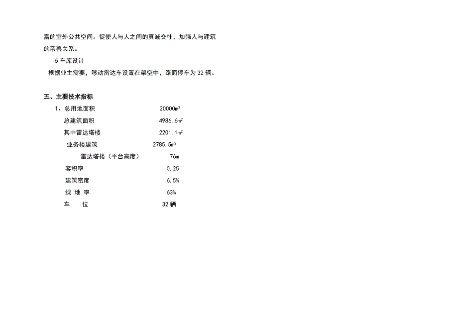 台州气象雷达综合探测基地建筑设计方案说明_第3页