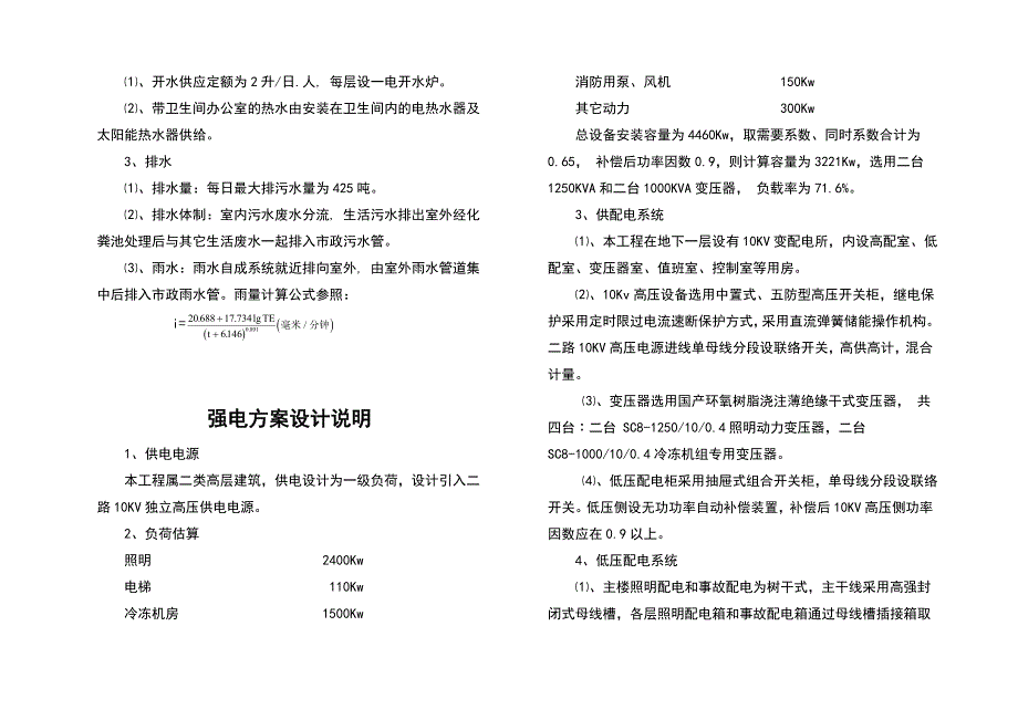 台州气象雷达综合探测基地建筑设计方案说明_第5页