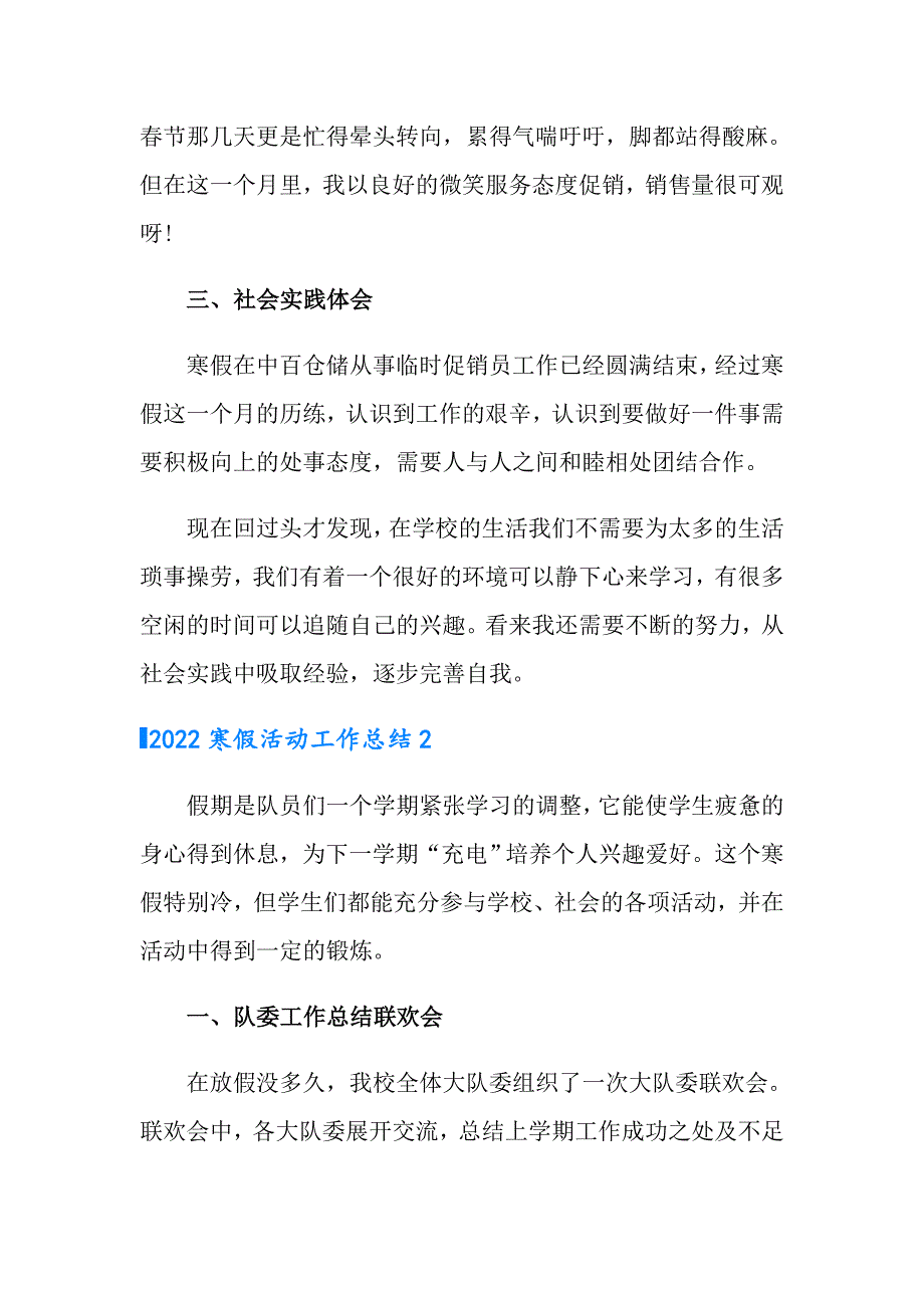 2022寒假活动工作总结【新版】_第2页