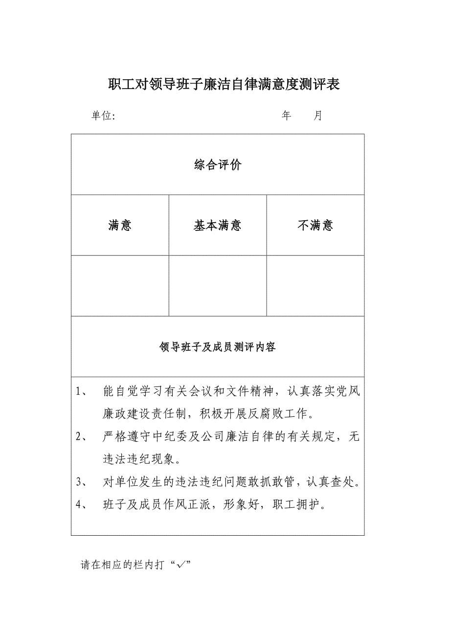 党政正职落实党风廉政建设责任制考核表汇编_第5页