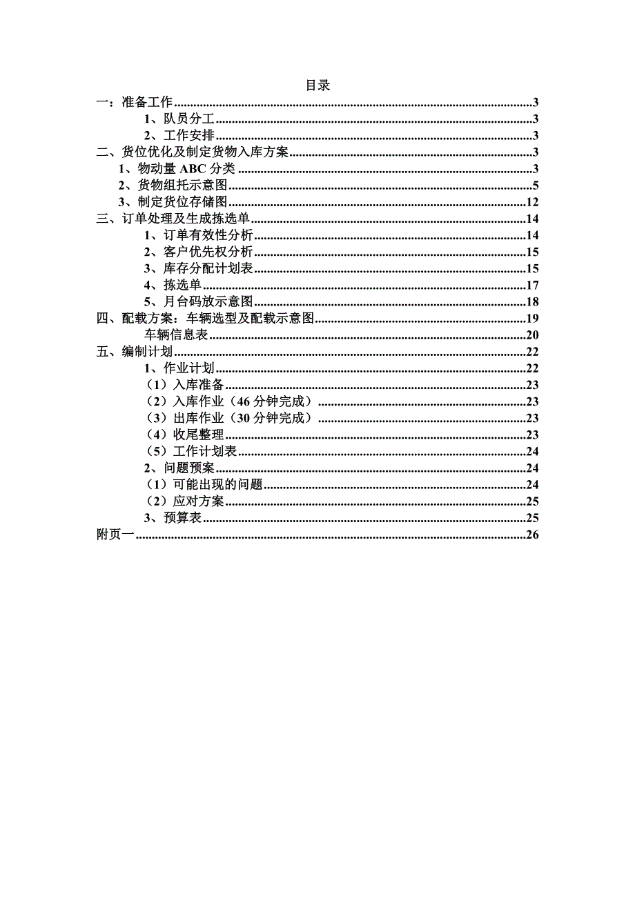 储备作业方案设计_第2页