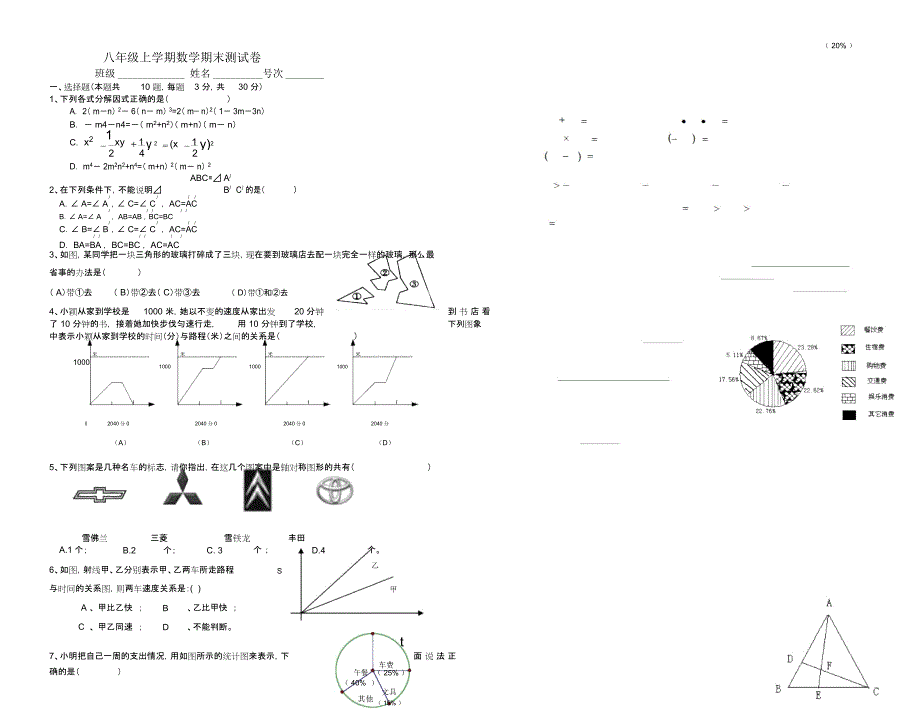 八年级上学期数学期末测试卷_第1页