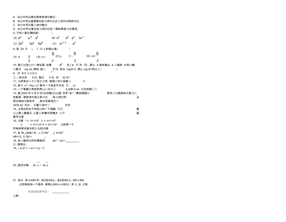 八年级上学期数学期末测试卷_第2页