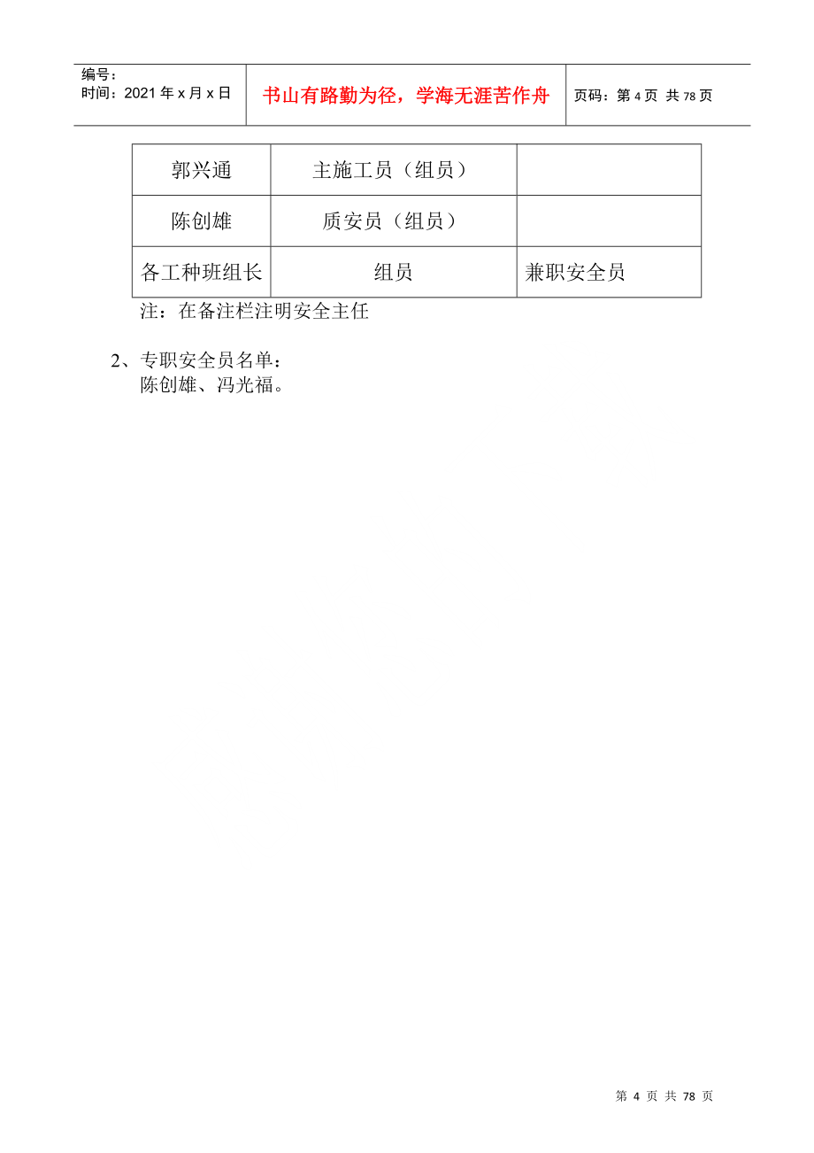 广州某厂房建设安全技术措施方案_第4页