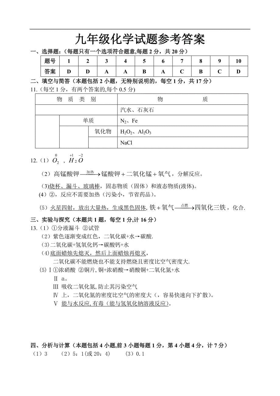 初三化学上学期期中考试试题及答案.doc_第5页