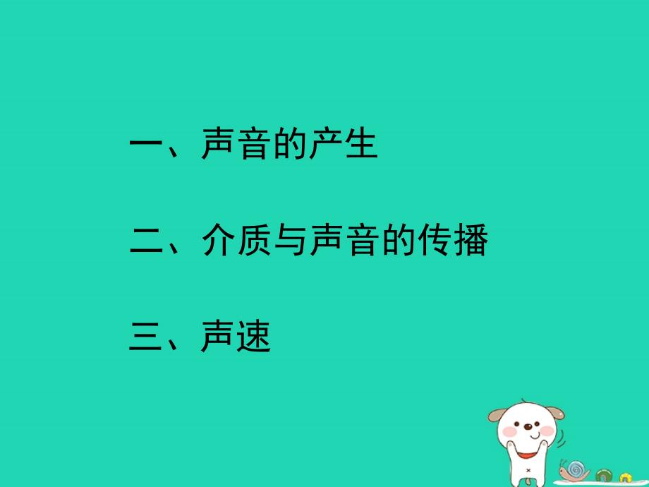 八年级物理上册2.1我们怎样听见声音学习要点课件新版粤教沪版_第2页