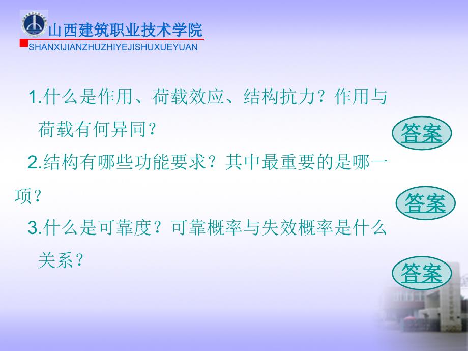 第2章建筑结构的基本设计原则思考题_第2页