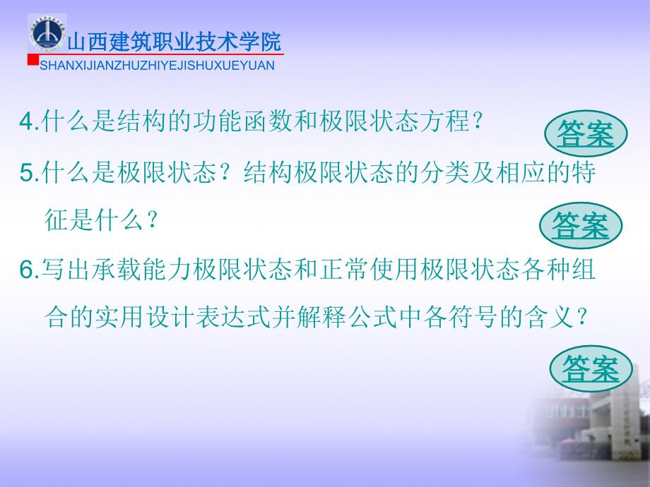 第2章建筑结构的基本设计原则思考题_第3页