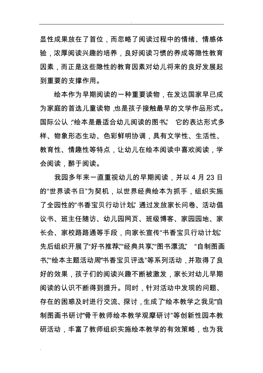 幼儿园绘本阅读的实践研究课题研究开题报告_第2页