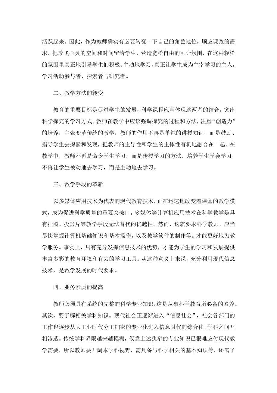 教师全员培训总结_第5页