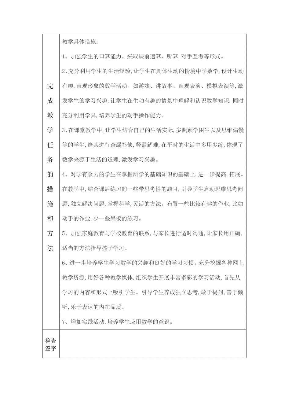 二年级数学上册学科计划_第4页