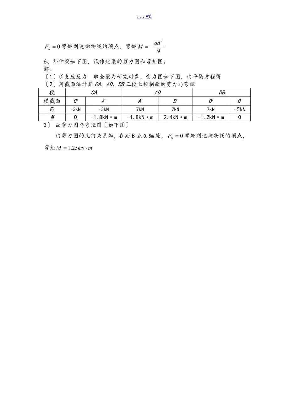 工程力学复习题集4和答案解析_第5页