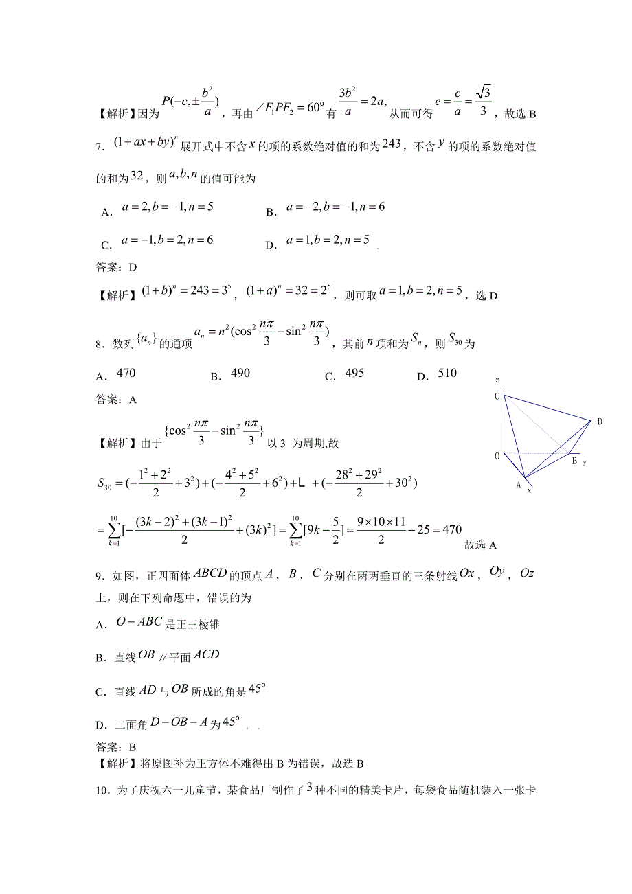 高考原题数学理江西卷解析版.doc_第3页