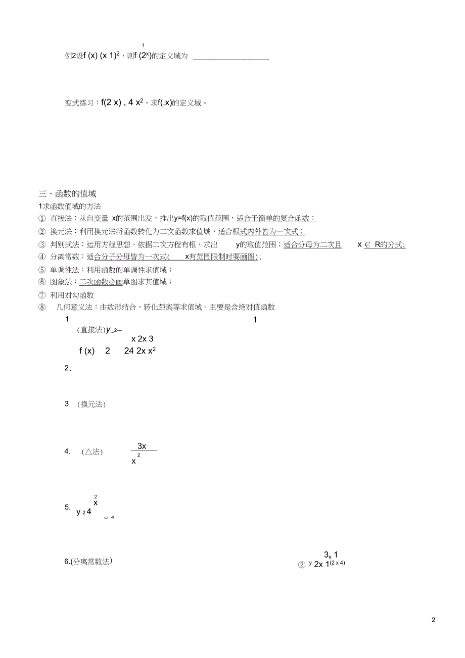 (完整版)高三数学复习函数知识点_第2页