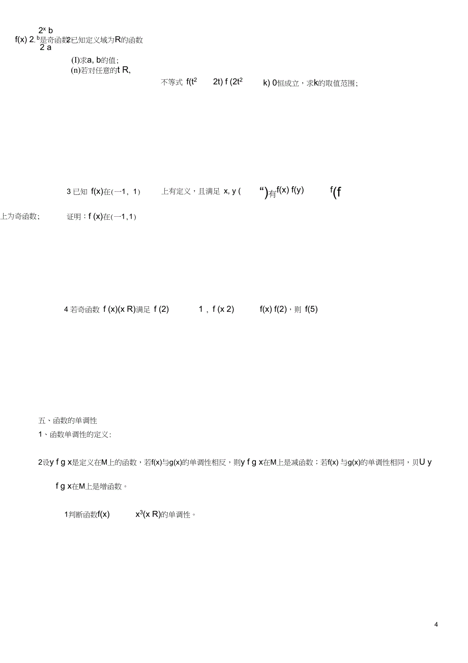 (完整版)高三数学复习函数知识点_第4页