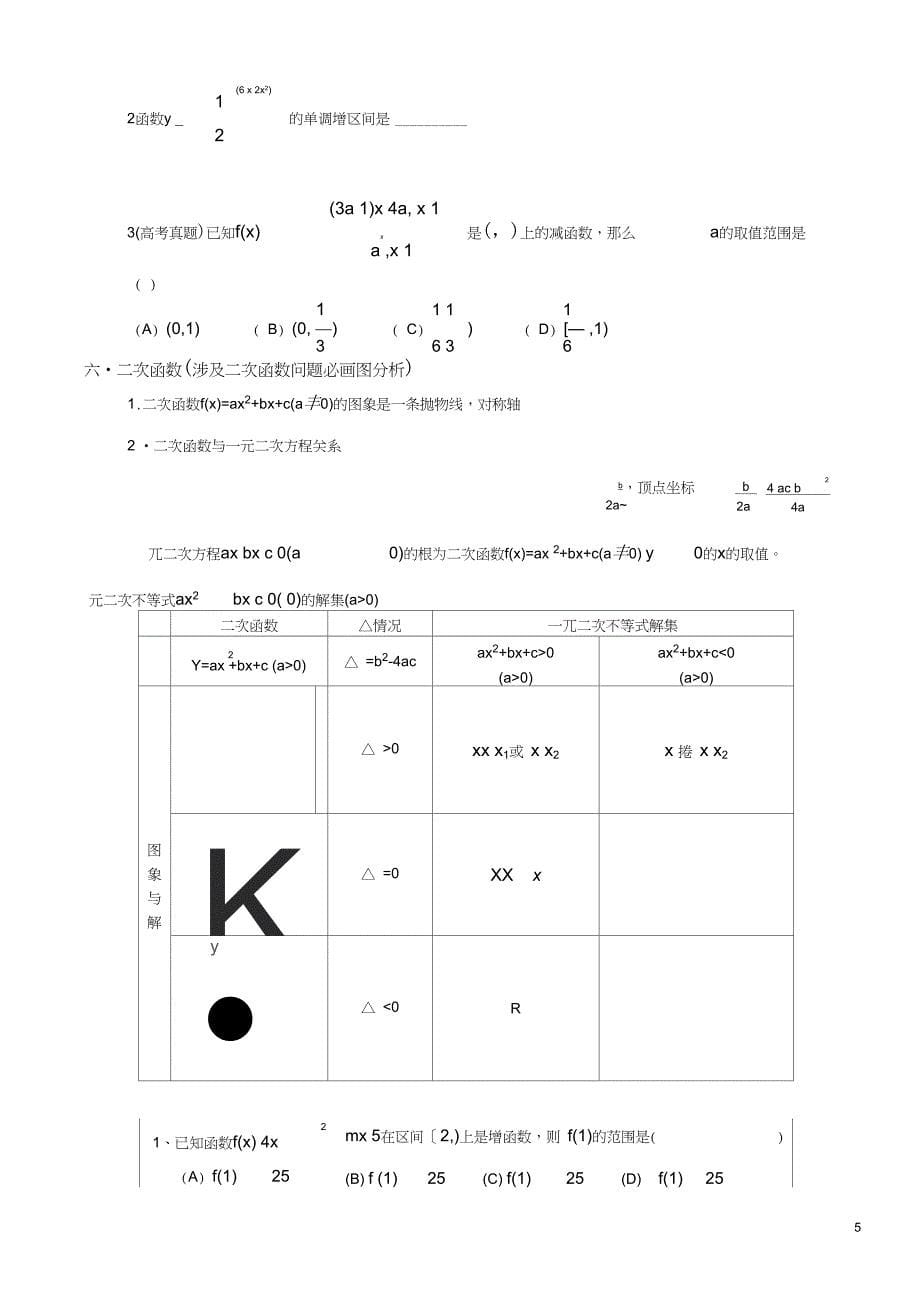 (完整版)高三数学复习函数知识点_第5页