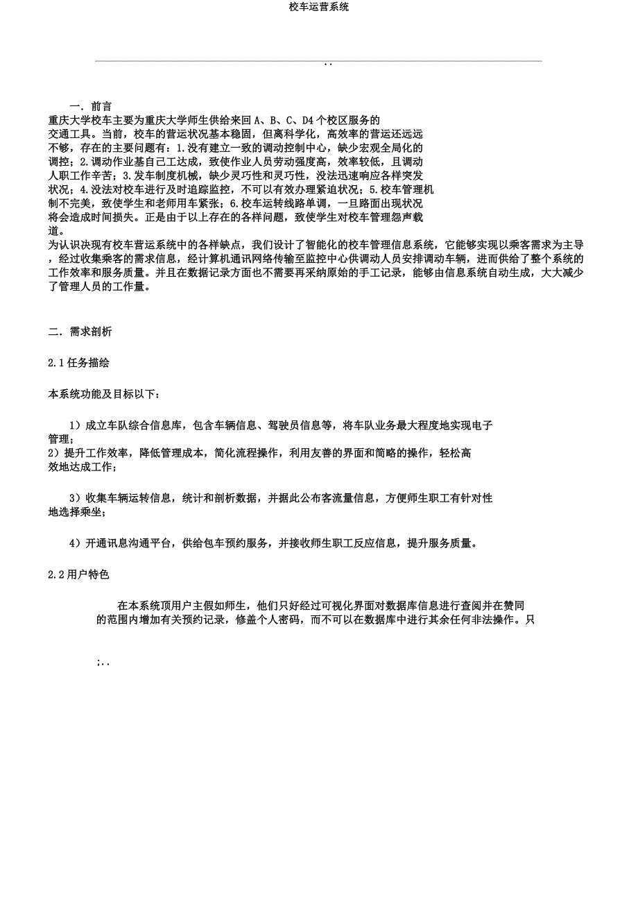 校车运营系统.docx_第1页