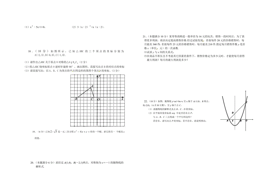 2015秋九年级数学段考卷.doc_第2页