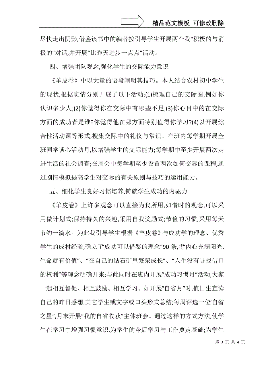 自我教育羊皮卷观念的应用_第3页