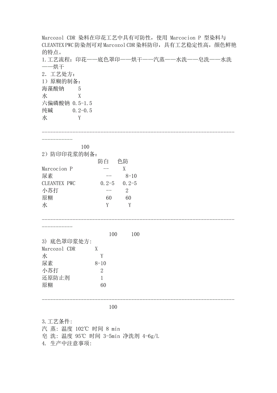 活性印花具体流程.doc_第2页