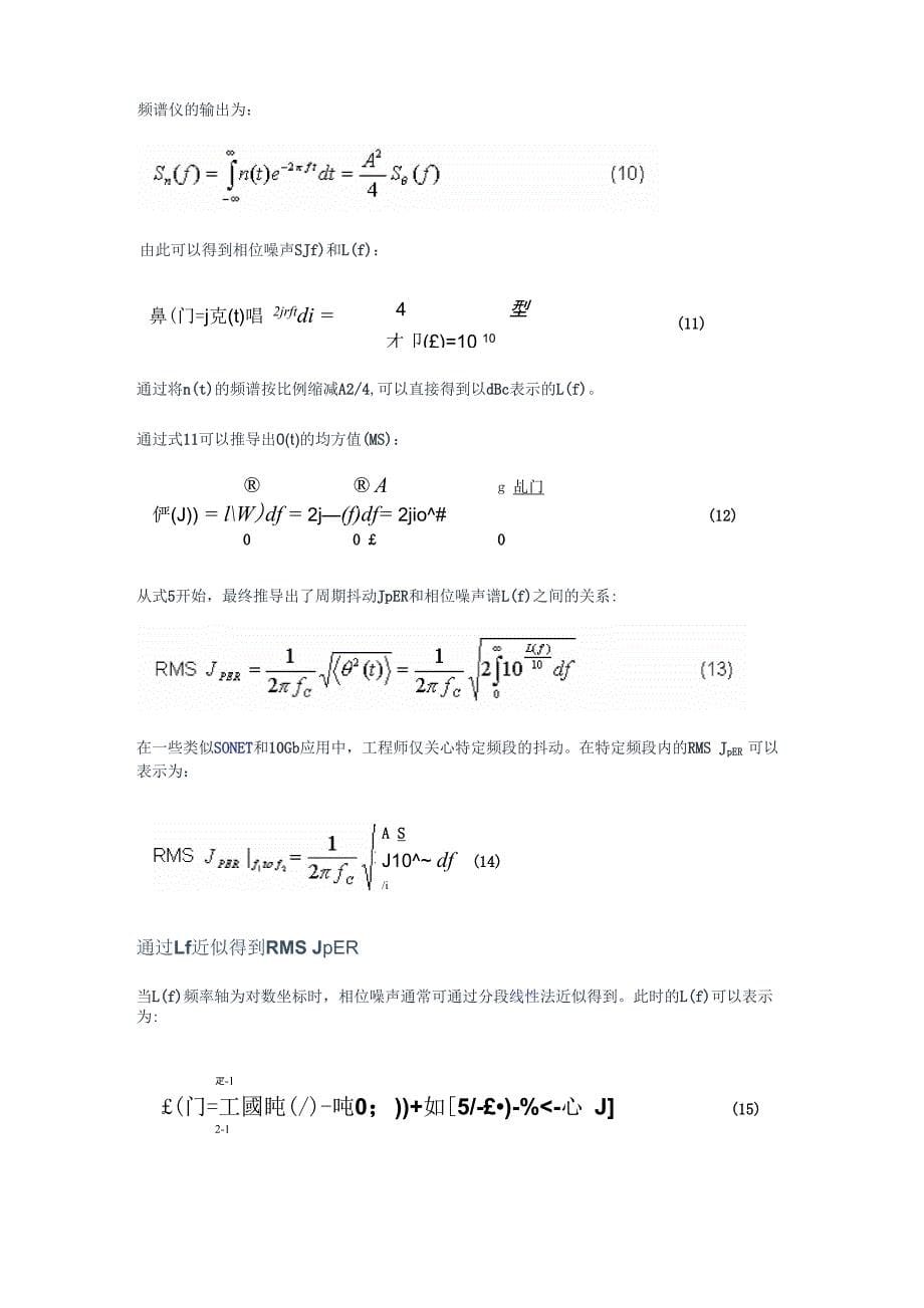 时钟抖动和相位噪声_第5页