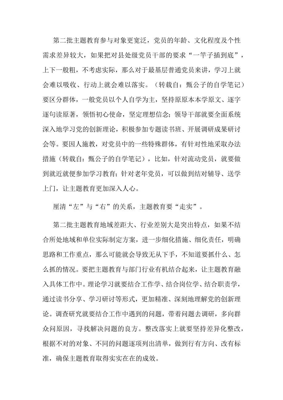 第二批主题教育发言稿讲话材料(精选资料)_第5页