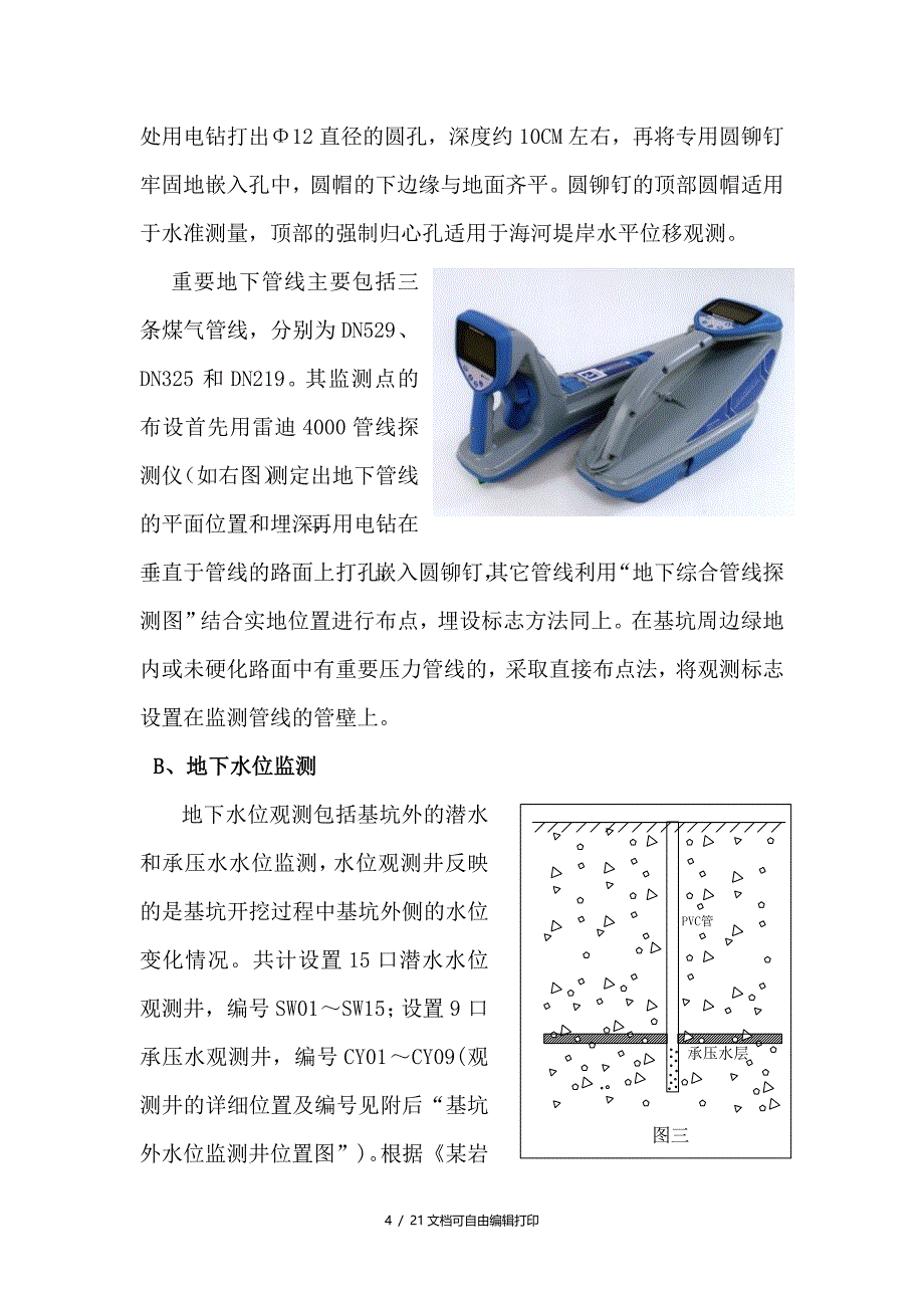 基坑变形监测技术方案_第4页