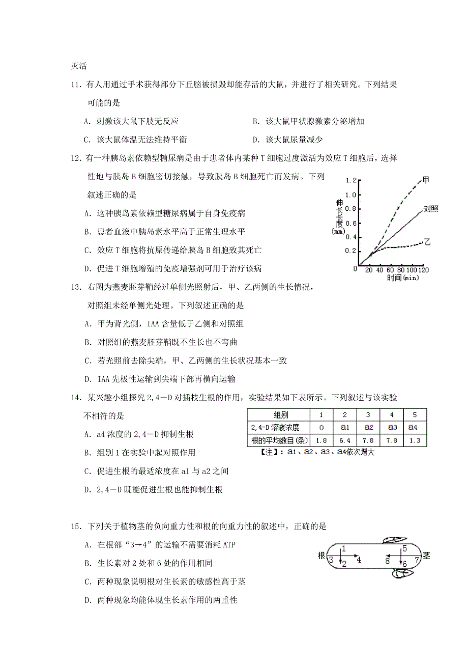 湖北省宜昌市部分示范高中教学协作体2019-2020学年高二生物上学期期末联考试题_第3页