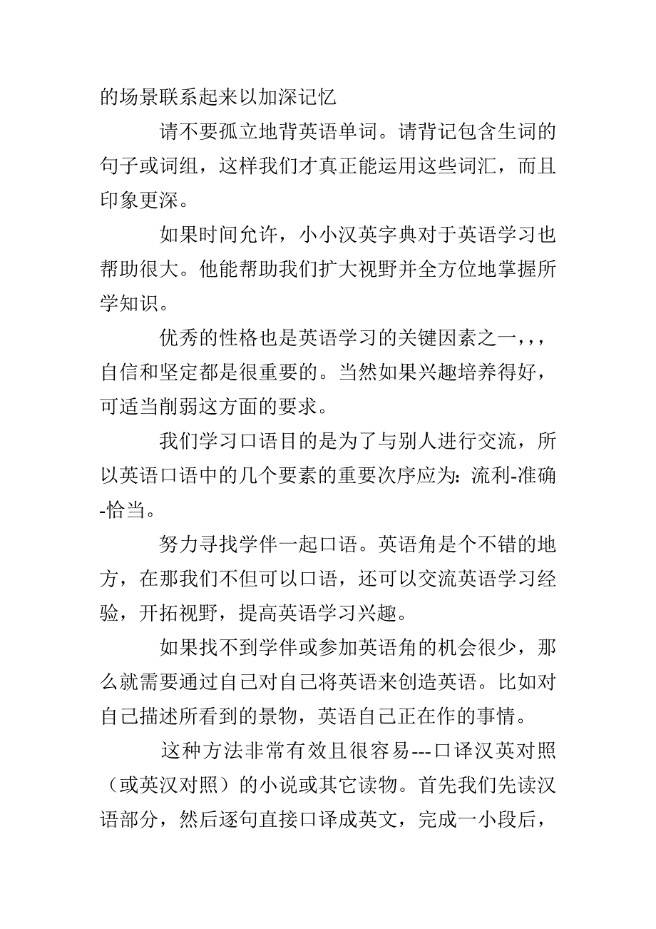 致高二生：如何学英语进步快_第2页