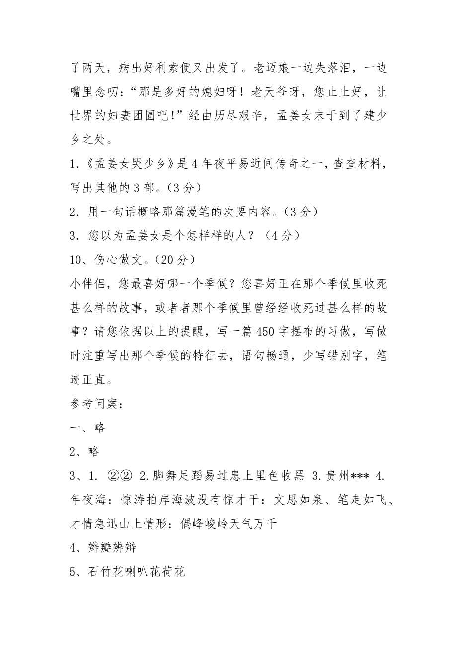 语文S版小学三年级下册语文期末试卷和答案.docx_第5页