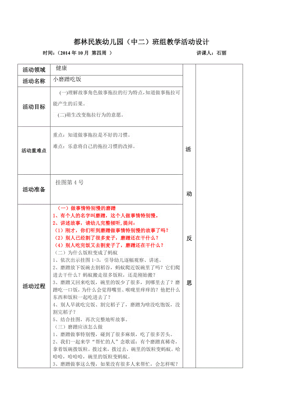 健康《小磨蹭吃饭》_第1页