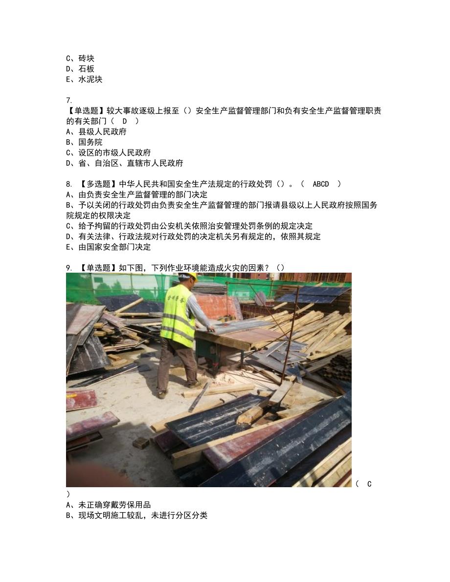 2022年湖北省安全员B证资格证书考试及考试题库含答案第32期_第2页