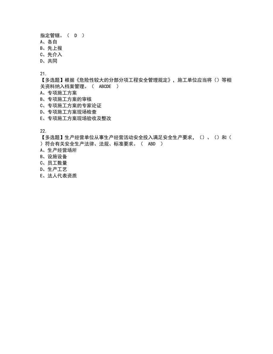 2022年湖北省安全员B证资格证书考试及考试题库含答案第32期_第5页