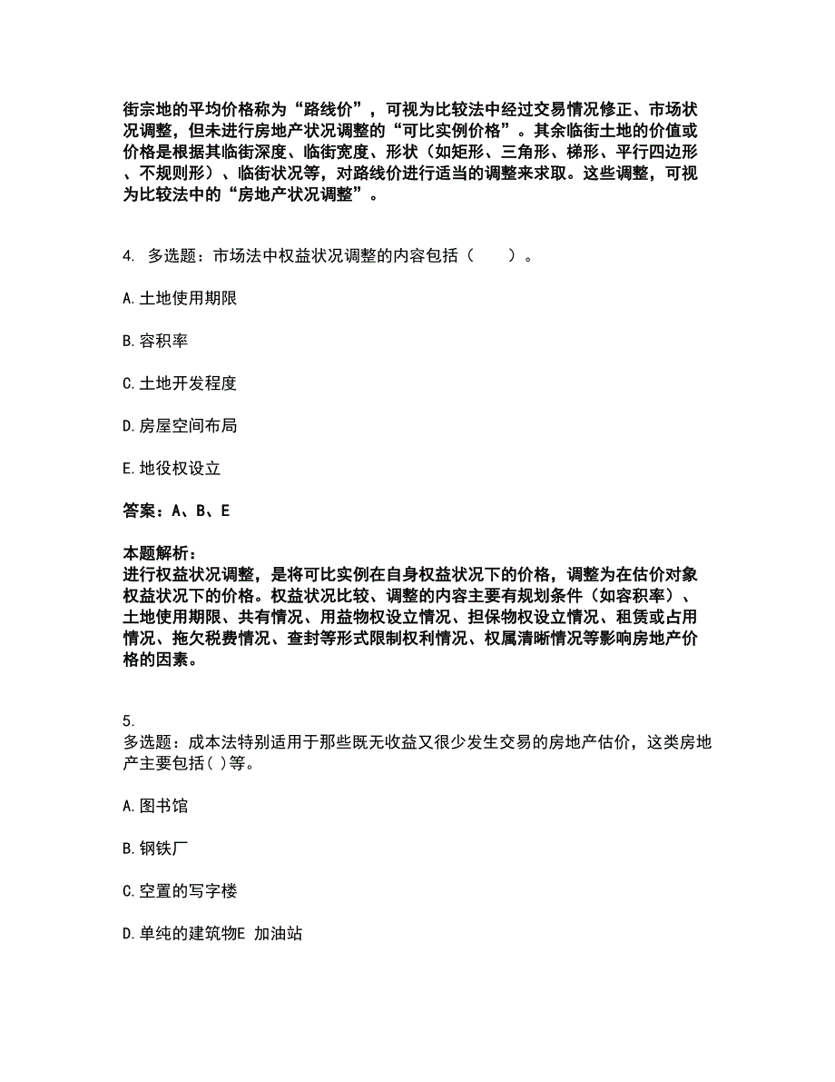 2022房地产估价师-估价原理与方法考试题库套卷14（含答案解析）_第2页