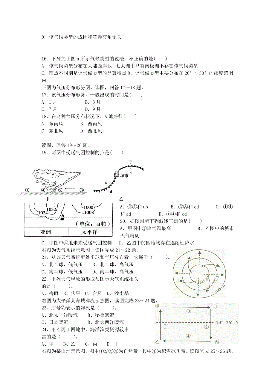 2022年高一地理12月月考试题_第3页