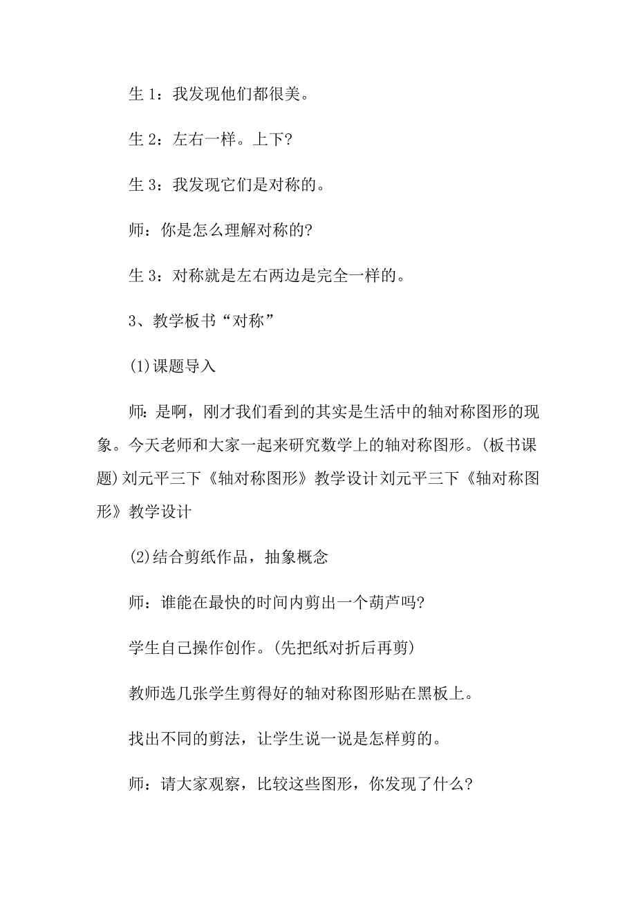 苏教版数学三年级下册第三单元教案_第3页