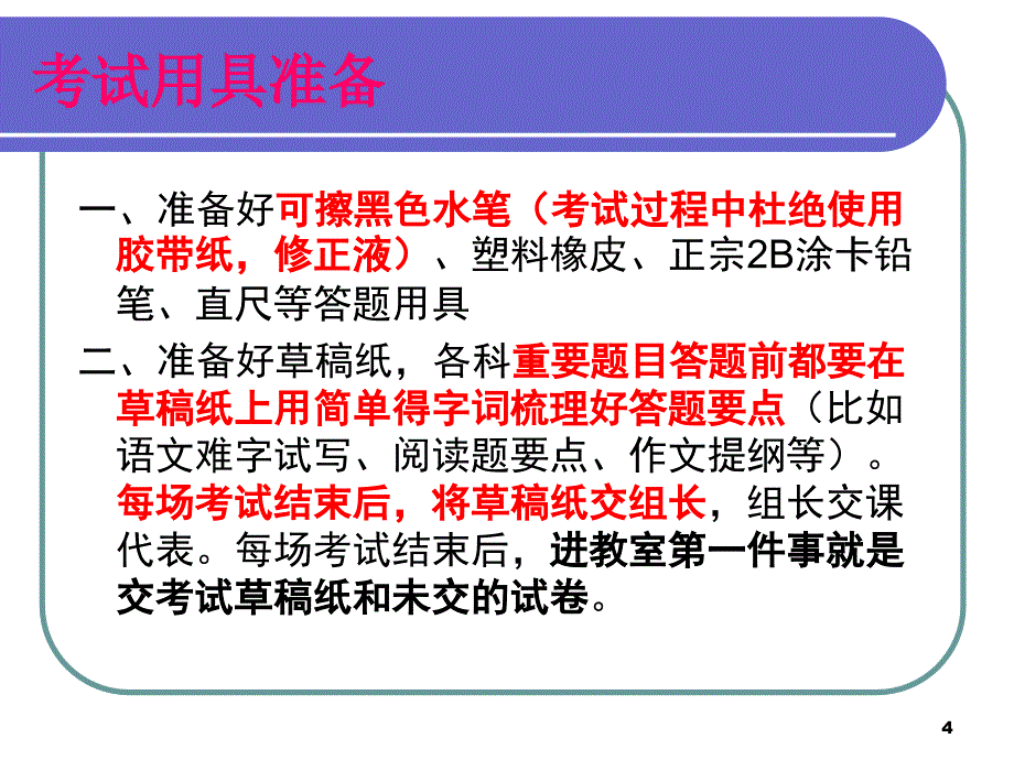 初一期中考试指导.ppt_第4页