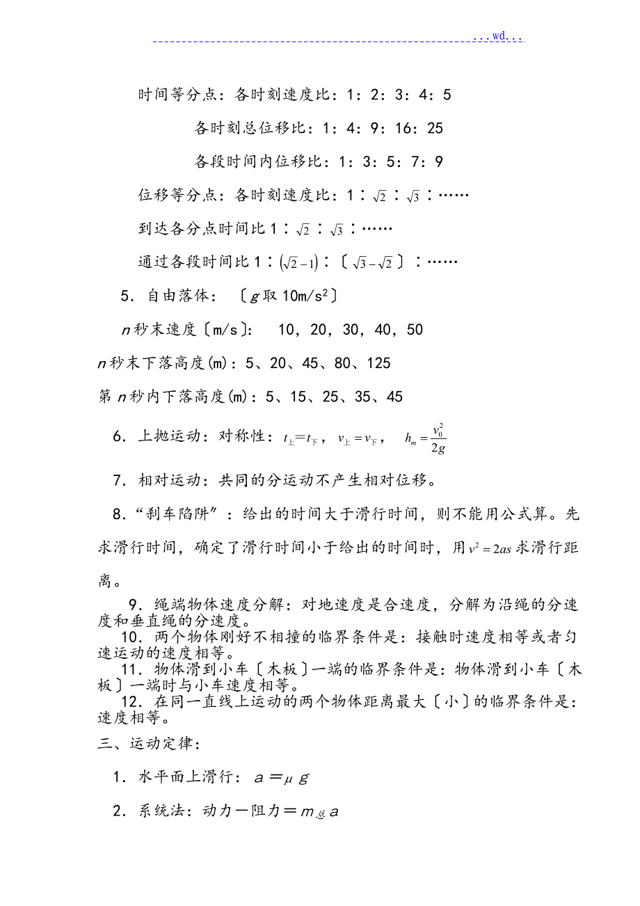 高考理综知识点总结复习资料_第2页